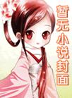 盘龙-龙血破囚笼
