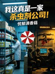 诡异世界求生手册